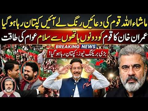 Nation Celebrates! Imran Khan Released | Captain Salutes the Public | Imran Riaz Khan News