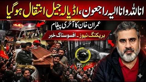 Shocking Adiala Jail Reports Spark Nationwide Concern About Imran Khan | Imran Riaz Khan News