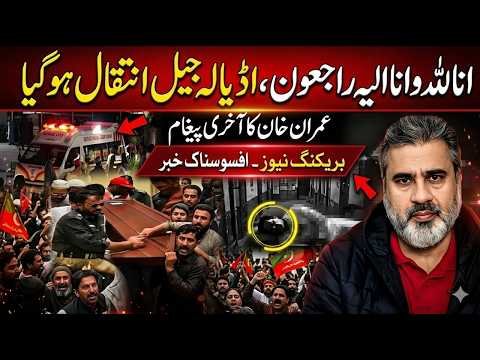 Shocking Adiala Jail Reports Spark Nationwide Concern About Imran Khan | Imran Riaz Khan News