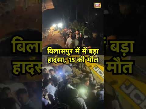 बिलासपुर में में बड़ा हादसा, 15 की मौत #bilaspur #shorts #viral #news18indianumber1 #himachalpradesh