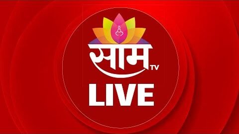 Saam TV LIVE | Manoj Jarange Strike | Maratha Reservation | Nepal Flood | Rahul Gandhi | CM Fadnavis