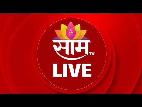 Saam TV LIVE | Manoj Jarange Strike | Maratha Reservation | Nepal Flood | Rahul Gandhi | CM Fadnavis