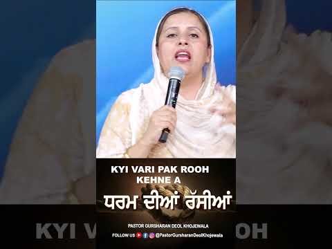 ਧਰਮ ਦੀਆਂ ਰੱਸੀਆਂ