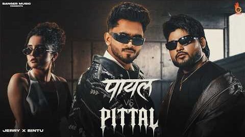 PAYAL vs PITTAL (Official Video) Shiva Choudhary | Bintu Pabra | Jerry | New Haryanvi Song 2026