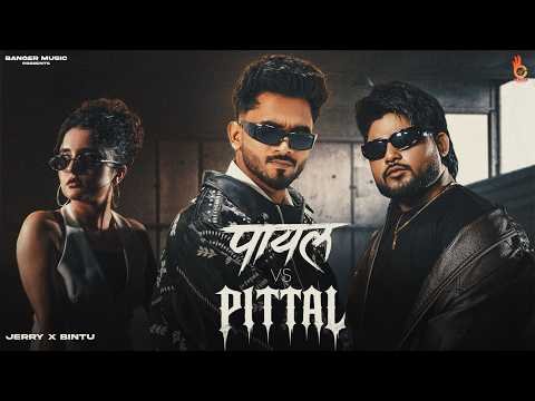 PAYAL vs PITTAL (Official Video) Shiva Choudhary | Bintu Pabra | Jerry | New Haryanvi Song 2026