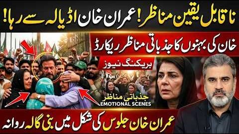 Imran Khan Released From Adiala Jail? Directly to Hospital Then Bani Gala Jalsa | Imran Riaz Khan