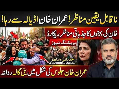 Imran Khan Released From Adiala Jail? Directly to Hospital Then Bani Gala Jalsa | Imran Riaz Khan