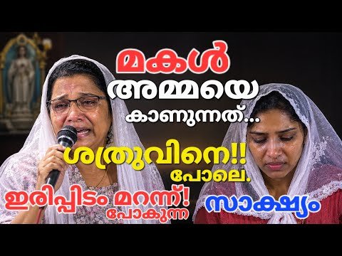 ഒരു ശത്രുവിനെ പോലെ മകൾ അമ്മയോട്…Kreupasanam
