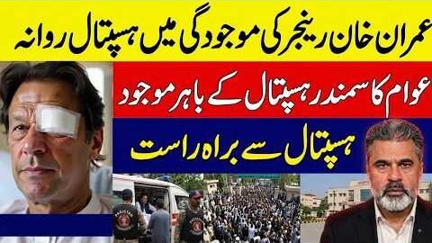 Imran Khan Shifa Hospital Rawana? PTI Awan Ke Bahar Jama, Health Concerns Intensify |Imran Riaz Khan