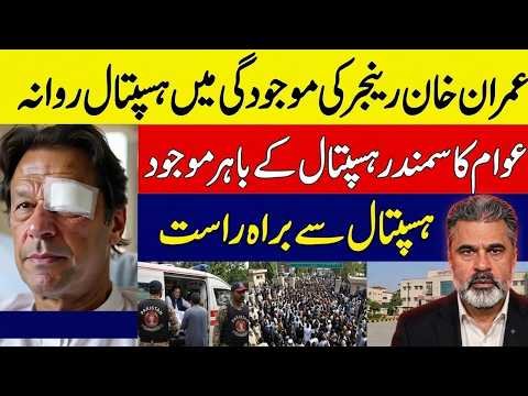 Imran Khan Shifa Hospital Rawana? PTI Awan Ke Bahar Jama, Health Concerns Intensify |Imran Riaz Khan
