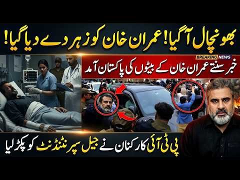 Imran Khan Poisoning Claim Sparks Alarm | Health Update & Hospital News | Imran Riaz Khan