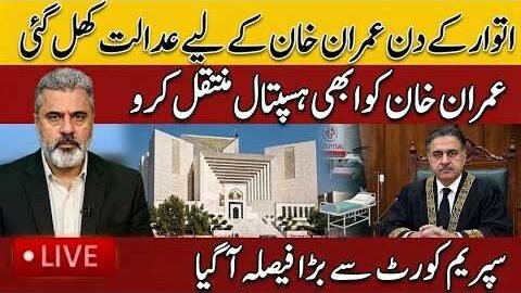 Sunday Court Opens for Imran Khan! Hospital Transfer Decision Expected | Imran Riaz Khan News
