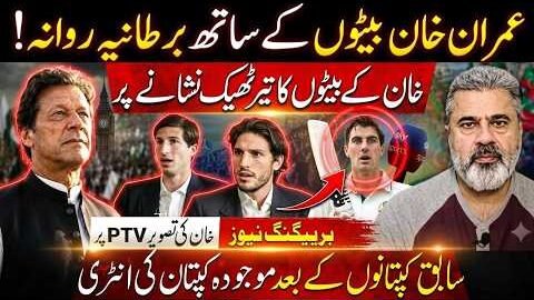 Imran Khan’s Sons to Britain? Supreme Court Order Shakes Shehbaz & Field Marshal | Imran Riaz Khan