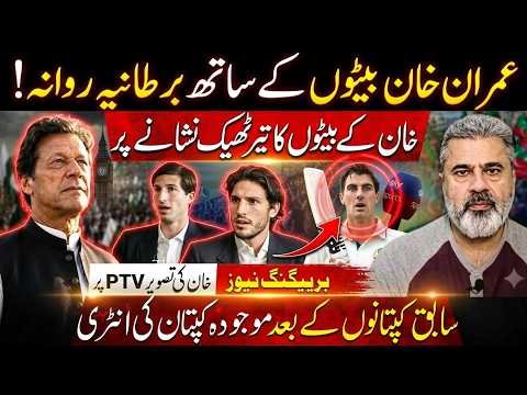 Imran Khan’s Sons to Britain? Supreme Court Order Shakes Shehbaz & Field Marshal | Imran Riaz Khan