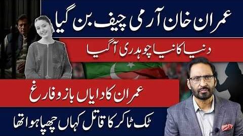 Imran Khan to Become Army Chief? Major New Twist | World Gets a New Boss? | Javed Ch Vlog