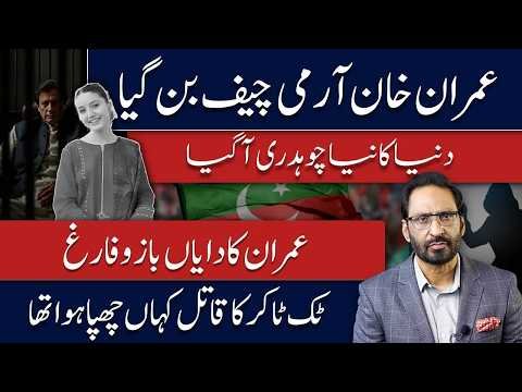 Imran Khan to Become Army Chief? Major New Twist | World Gets a New Boss? | Javed Ch Vlog