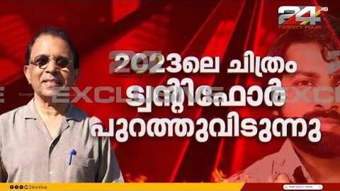 സുകുമാര കുറുപ്പ് ജീവിച്ചിരിപ്പുണ്ട്; 25 വർഷമായി വിദേശത്ത് ഒളിവിൽ | Sukumara Kurup