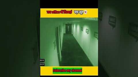 जब ऑफिस के कैमरे में कैद हुआ भूत 👻👻  ये वीडियो आप केनरोंगते खड़े कर देगा ⚡⚡ #shorts #facts #ghost