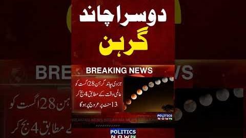 Chand Grahan 2026 In Pakistan |Moon Eclipse 2026 | Chand Grahan Time & Date | Blood Moon 2026