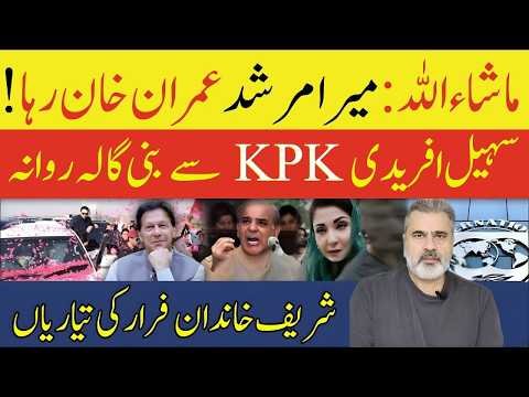 Imran Khan Release Update | Sohail Afridi Leaves KP for Bani Gala | PML-N Arrests | Imran Riaz Khan