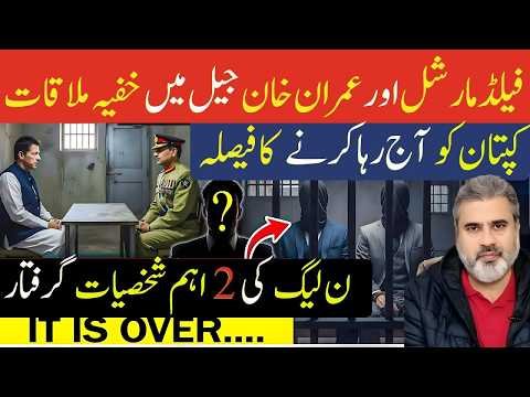 Field Marshal & Imran Khan Secret Meeting in Adiala Jail? Captain’s Release Today  | Imran Riaz Khan