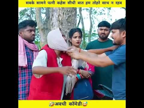 anshika Umesh Nishad comedy #shortvideo #ytshorts #youtubeshorts #youtube #desi video #comedy #short