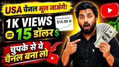 1k Views =$15😱 चुपके से ये Channel बनालो फिर देखो कमाई 👉USA YouTube Channel भूल जाओ🔥 Channel ideas