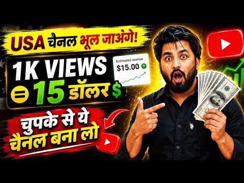 1k Views =$15😱 चुपके से ये Channel बनालो फिर देखो कमाई 👉USA YouTube Channel भूल जाओ🔥 Channel ideas
