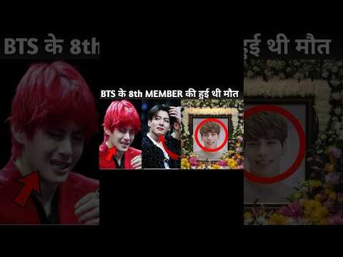 8th बीटीएस मेंबर #की हुई मौत# short #video #viral #Youtubeshort# #video Rahul #BTS #video #viral #