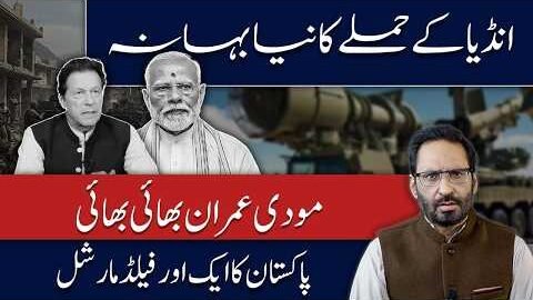 Modi & Imran Khan on the Same Side? India’s New Attack Narrative Sparks Debate