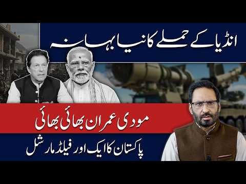 Modi & Imran Khan on the Same Side? India’s New Attack Narrative Sparks Debate