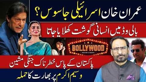 BIG SHOCK! Imran Khan Israeli Spy Allegations | Bollywood Human Meat Controversy