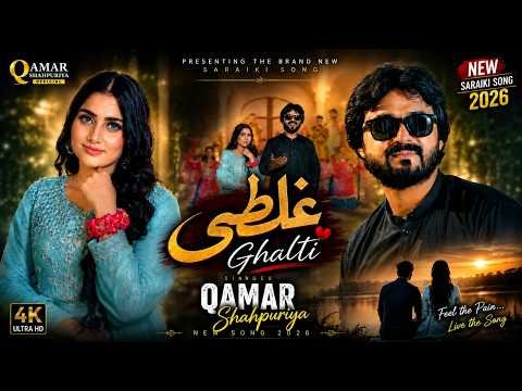 Ghalti ( Official Video ) Qamar ShahPuria | New Saraiki Punjabi Song 2026 Dil Dhola Tery Nal Laya