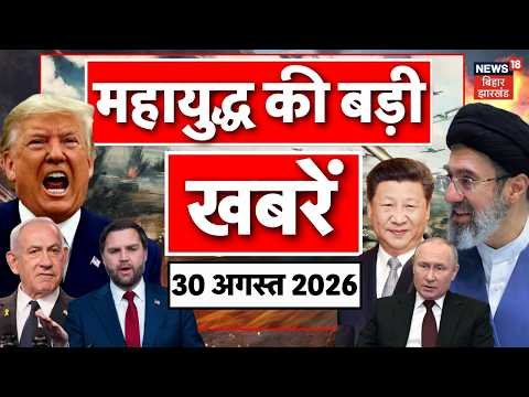 Iran America War Update : ईरान-अमेरिका युद्ध की बड़ी खबर | Trump | Hormuz War | Mojtaba | N18G