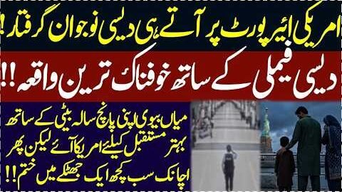 American airport pe attay he Desi giratar Puri family kay sath kya hoa Dil dehla dene wala manzar