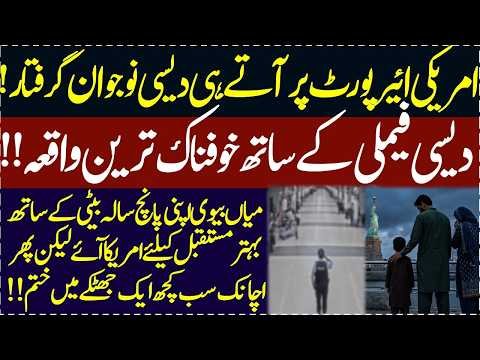 American airport pe attay he Desi giratar Puri family kay sath kya hoa Dil dehla dene wala manzar