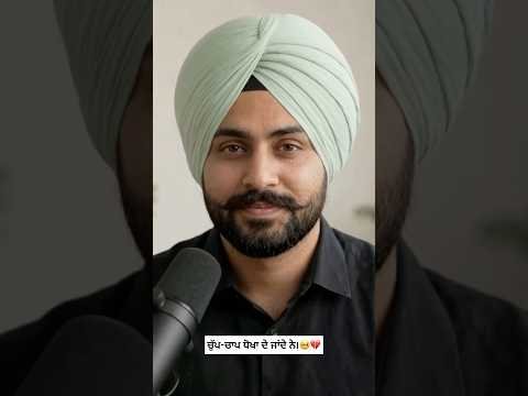 ਚੁੱਪ-ਚਾਪ ਧੋਖਾ ਦੇ ਜਾਂਦੇ ਨੇ। #youtube #motivation #punjabi #videos #reels #viralreels #newreel #shorts