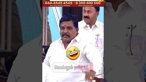 🤣 நல்ல அழு #tvk #dmk #troll #tamilcomedy #memes