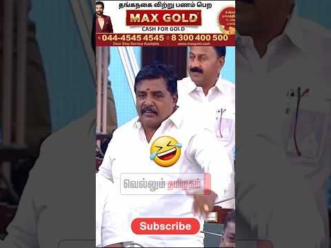 🤣 நல்ல அழு #tvk #dmk #troll #tamilcomedy #memes