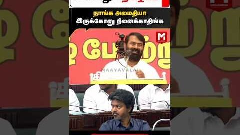 🤣 சும்மாவே ஆடுவோம்#tvk #dmk  #troll #tamilcomedy #memes