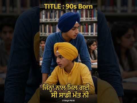 90’s Born Part 2| S.Singh PB 65 | New Punjabi Song | New Song
