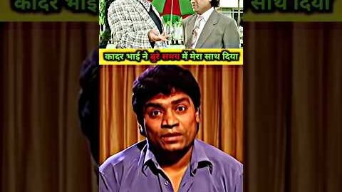 Johnny Lever On Kadar Khan 🤯😱 #entertainment #johnnylever #kaderkhan #viral#shorts