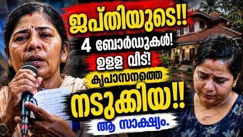 വലിയ അപമാനത്തിൽ നിന്നും…lKreupasanam