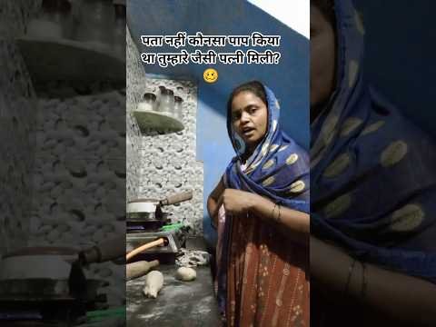 पति-पत्नी का ऐसा झगड़ा…😱 | Husband Wife NOKJhonk #Desi Humor #YouTube #Soni Mehra vlog