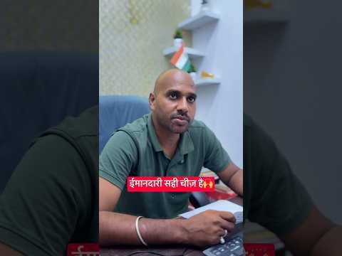 ईमानदारी सही चीज़ है 🙌 #imandari #family #desi #indian #ytshorts #shortsfeed
