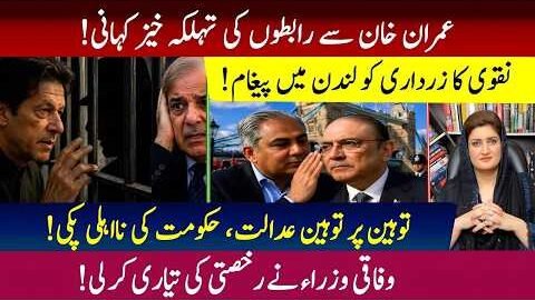 Imran Khan Backdoor Contacts Leak! London Meeting Sparks Political Storm in Pakistan