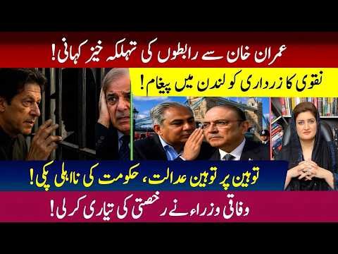 Imran Khan Backdoor Contacts Leak! London Meeting Sparks Political Storm in Pakistan