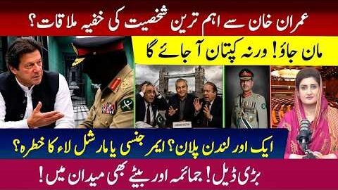 Secret Meeting With Imran Khan? Major Political Figure Exposed | London Plan 2.0 Revealed!