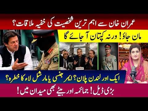Secret Meeting With Imran Khan? Major Political Figure Exposed | London Plan 2.0 Revealed!