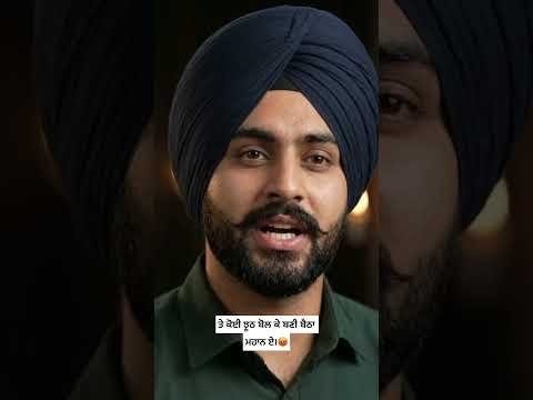 ਤੇ ਕੋਈ ਝੂਠ ਬੋਲ ਕੇ ਬਣੀ ਬੈਠਾ ਮਹਾਨ ਏ। #youtube #shorts #video #reels #life #lines #sach #viral #fyp